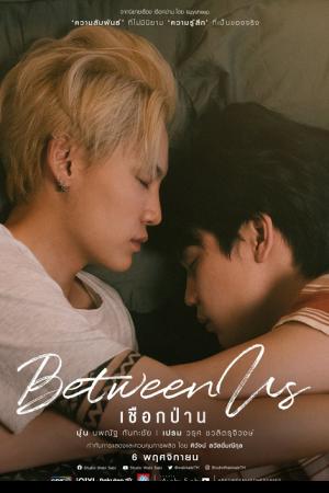 Between Us (2022) เชือกป่าน