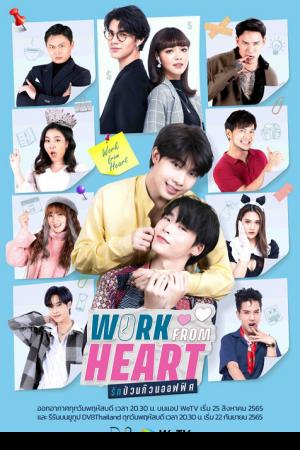 Work From Heart (2022) รักป่วนก๊วนออฟฟิศ