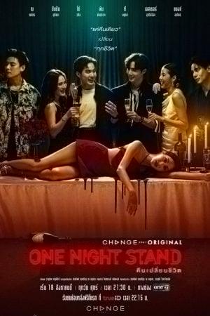 One Night Stand (2023) คืนเปลี่ยนชีวิต