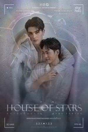 House of Stars (2023) สถาบันปั้นดาว