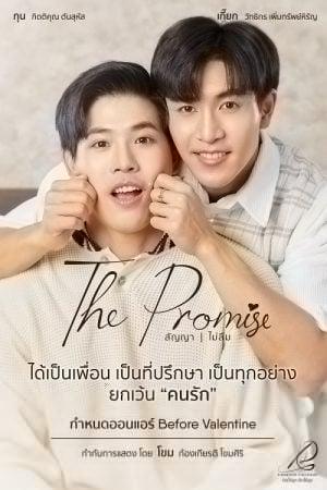 The Promise (2023) สัญญา ไม่ลืม