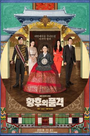 The Last Empress (An Empress’s Dignity) (2018) จักรพรรดินีพลิกบัลลังก์