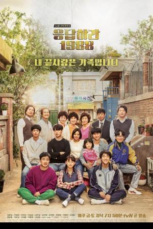 Reply 1988 (ปีไหนก็รักเธอ 1988)