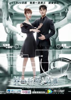 My Robot Boyfriend (2019) รักเธอ นายหุ่นยนต์