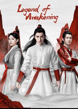 Legend of Awakening (2020) ปลุกสวรรค์สยบปฐพี