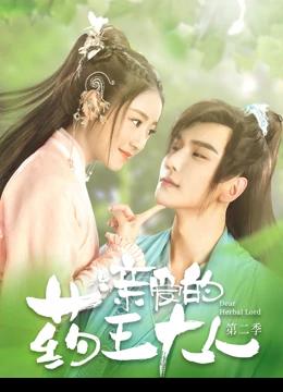 Dear Herbal Lord (2020) ยัยภูติสมุนไพรกับคุณหมอเทวดา