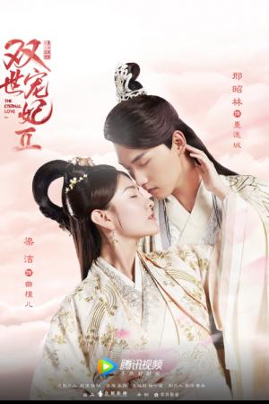 The Eternal Love 2 (2018) ท่านอ๋องเมื่อไรท่านจะหย่ากับข้า ภาค 2