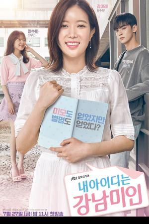 My ID is Gangnam Beauty (2018) กังนัมบิวตี้ รักนี้ไม่มีปลอม