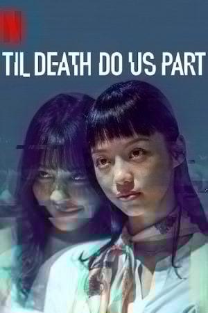 Til Death Do Us Part (2019) จนกว่าความตายจะพราก