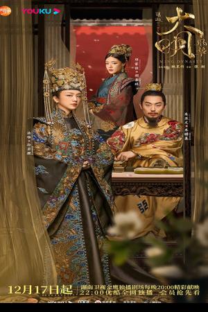 Ming Dynasty (2019)